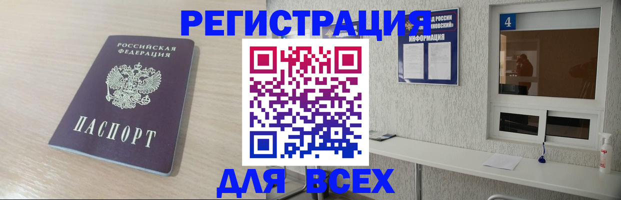 временная регистрация поиск в Железноводске