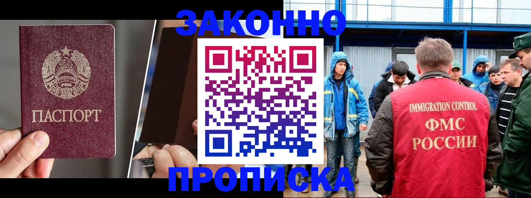 временная регистрация недорого в Железноводске